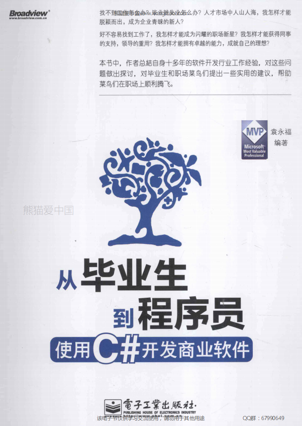 从毕业生到程序员：使用C#开发商业软件 PDF_NET教程-奇速网