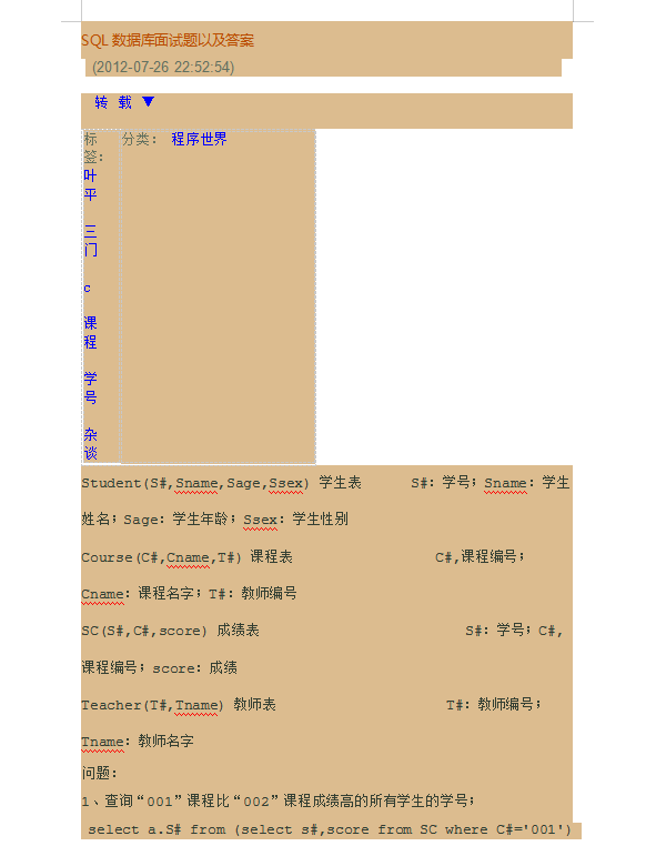 SQL数据库面试题以及答案_数据库教程-奇速网