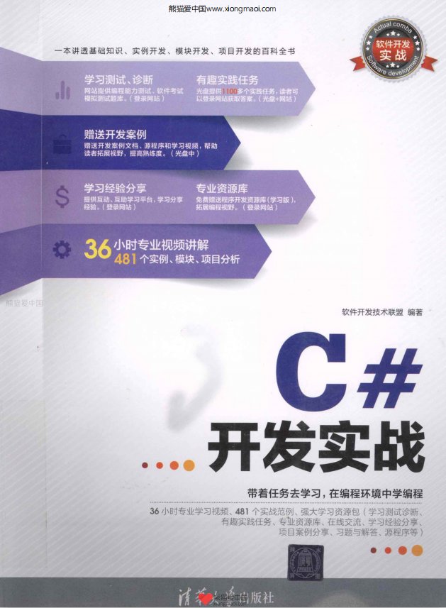 软件开发实战：C#开发实战 PDF_NET教程-奇速网