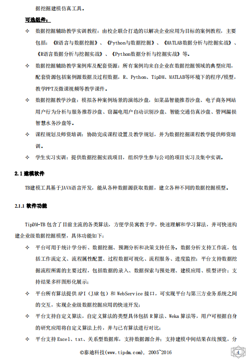 顶尖数据挖掘教学实训平台 中文PDF_数据库教程-奇速网