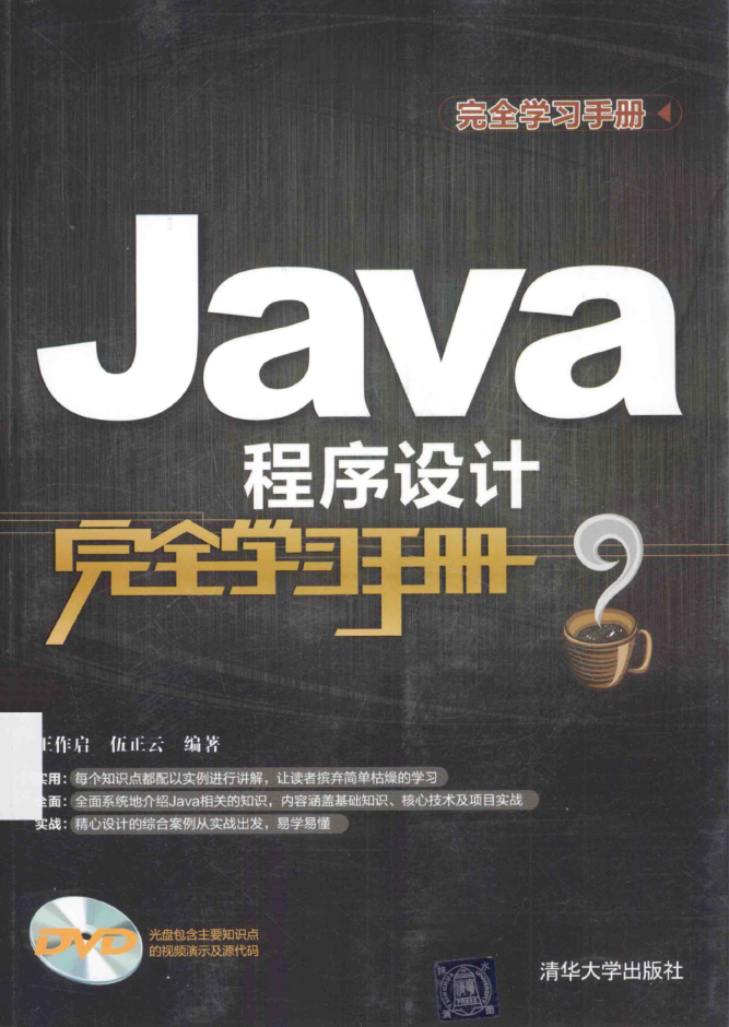 Java程序设计完全学习手册-奇速网