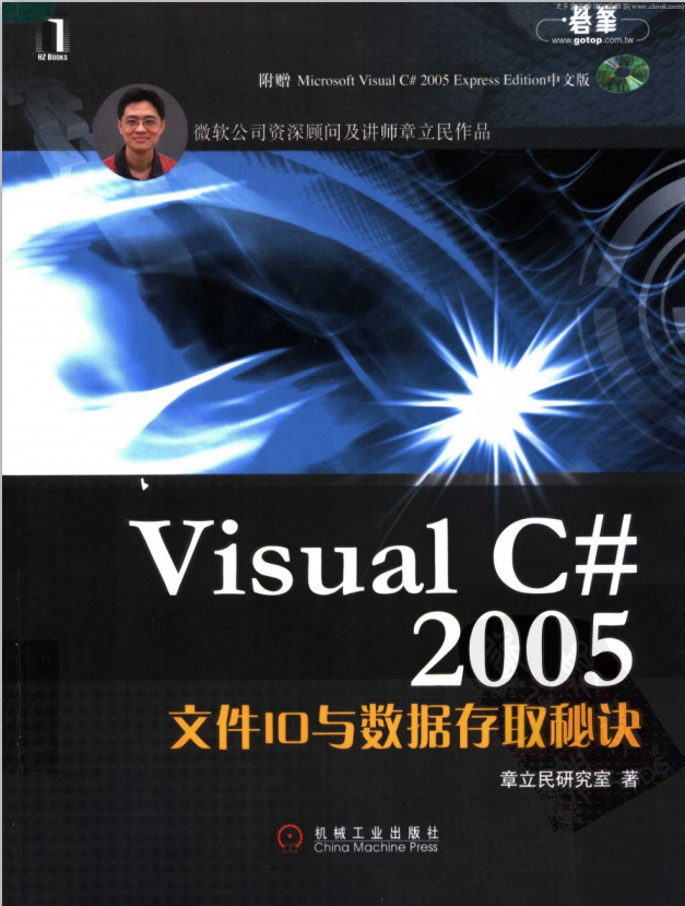 Visual C# 2005文件IO与数据存取秘诀 （章立民研究室） pdf_NET教程-奇速网