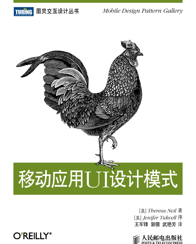 移动应用UI设计模式 PDF_美工教程-奇速网