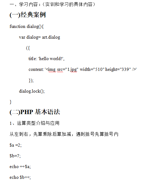 PHP Mysql实训心得体会_PHP教程-奇速网