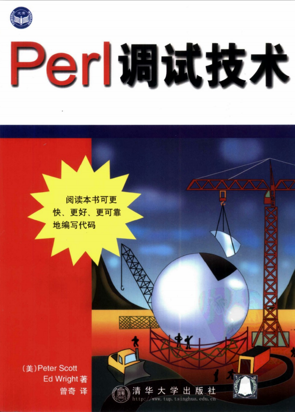 Perl 调试技术 PDF_数据库教程-奇速网