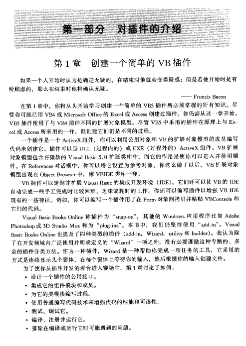 visual basic插件开发人员指南 pdf_数据库教程-奇速网