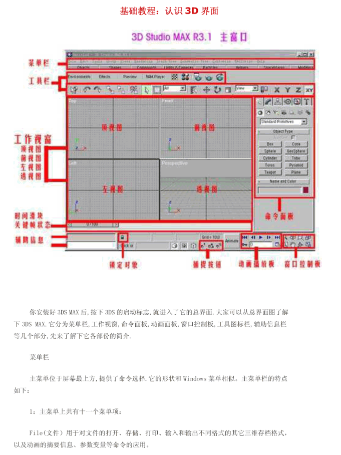 3d入门基础_美工教程-奇速网