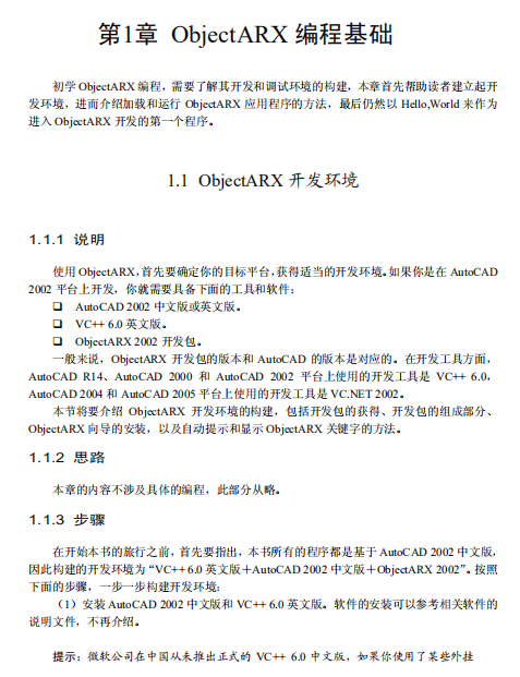 ob<x>jectARX开发实例教程-张帆教材最新版 PDF_NET教程-奇速网