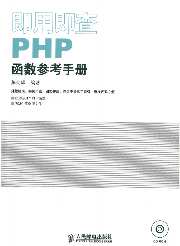 即用即查PHP函数参考手册 中文_PHP教程-奇速网