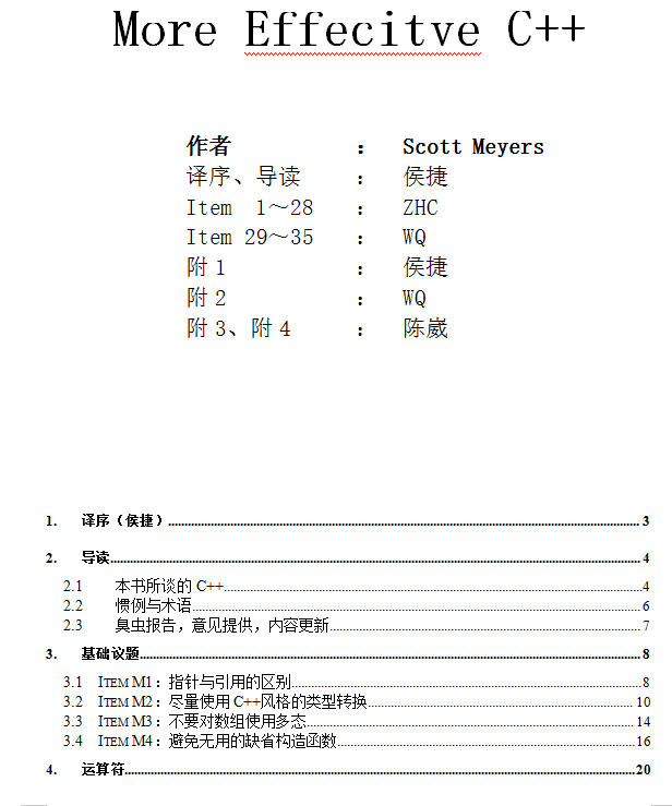 More Effective C++（WQ版）c++编程经典书籍-奇速网