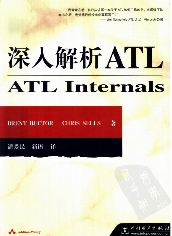 深入解析ATL （ATL Internals） 潘爱民译 高清PDF-奇速网