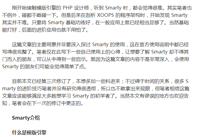 菜鸟学PHP之Smarty入门 中文_PHP教程-奇速网