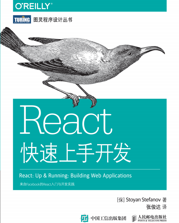 react快速上手开发 完整pdf_前端开发教程-奇速网