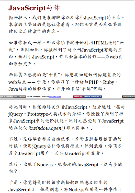 nodejs入门 中文PDF_前端开发教程-奇速网