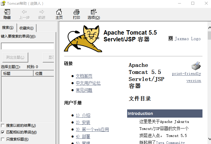 tomcat 5.5 中文帮助文档 chm_服务器教程-奇速网