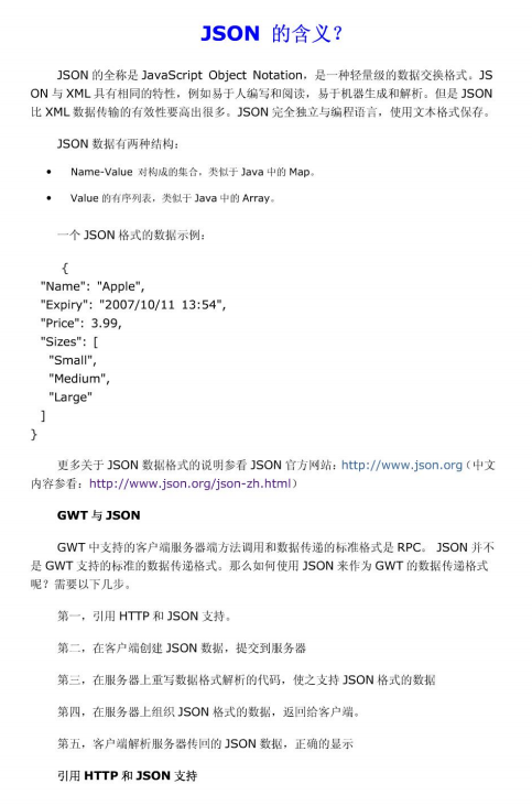 JSON解析详细文档 中文PDF_数据库教程-奇速网