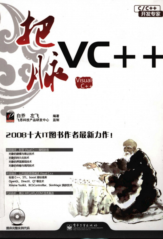 把脉VC++（白乔左飞） PDF_NET教程-奇速网