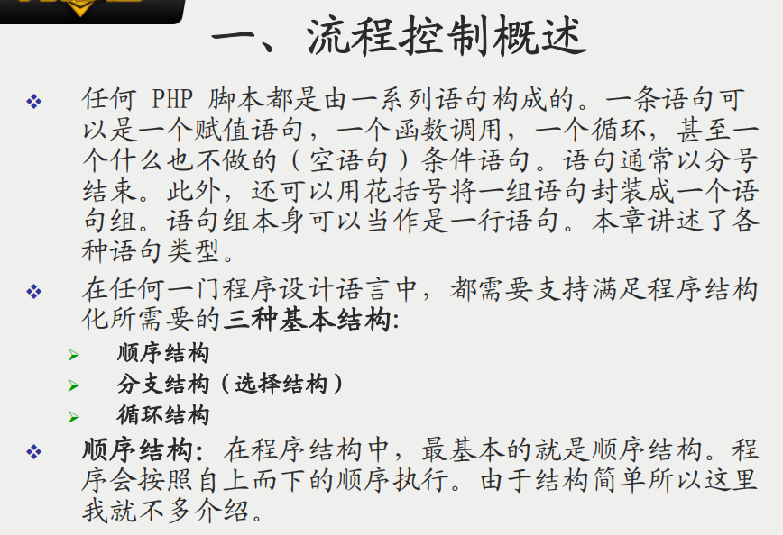 PHP的语言结构 PDF_PHP教程-奇速网