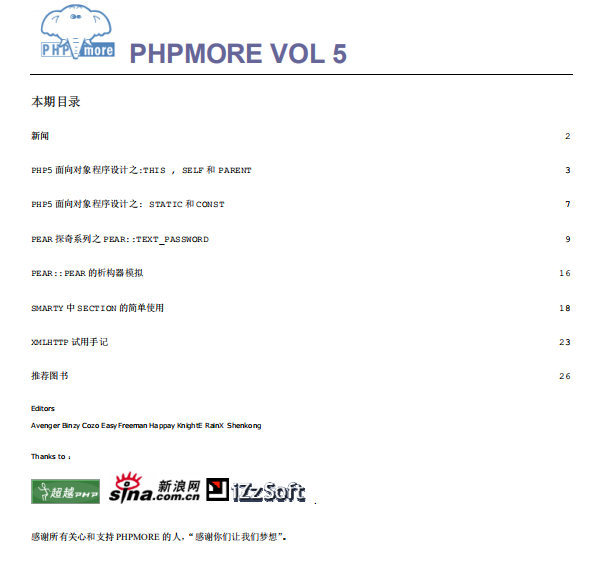 PHP MORE 第五期完整版 PDF_PHP教程-奇速网