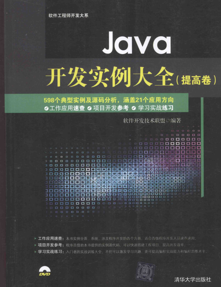 Java开发实例大全 提高卷 PDF-奇速网