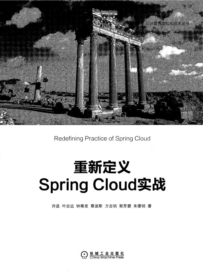 重新定义Spring Cloud实战-奇速网