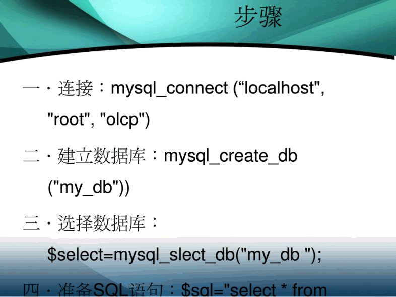 PHP连接mysql_数据库教程-奇速网