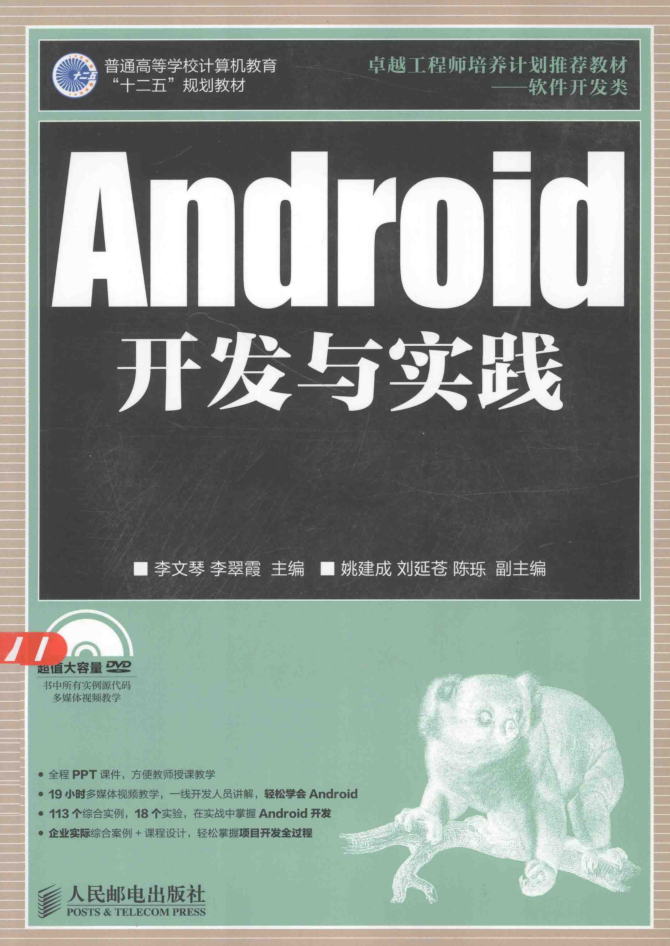 《Android开发与实践》-奇速网