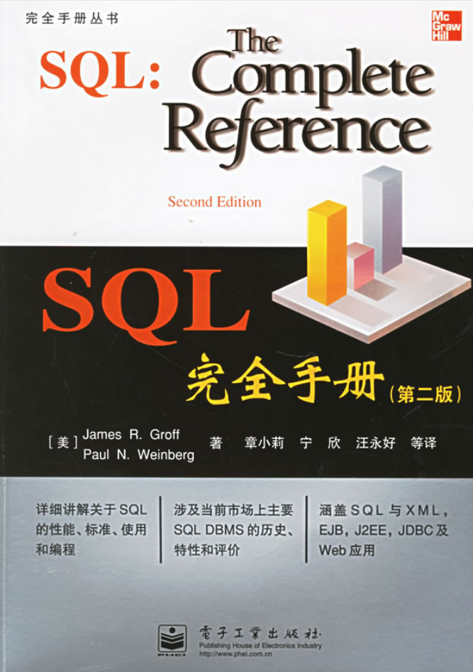 SQL完全手册 中文第二版_数据库教程-奇速网