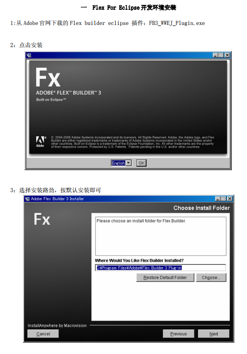 flex（eclipse）开发配置手册 中文PDF_美工教程-奇速网