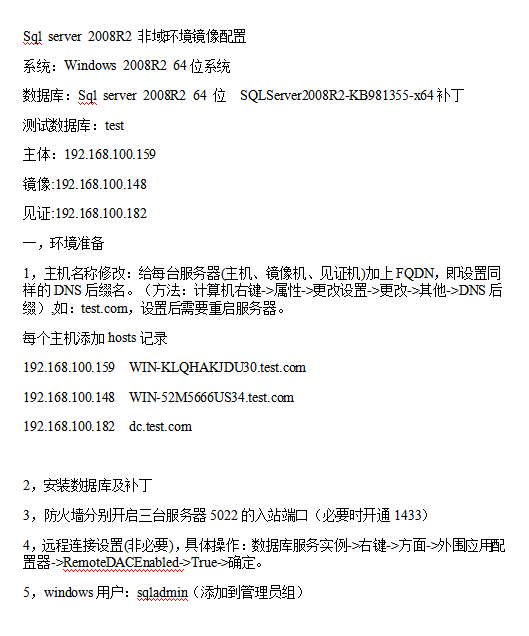 Sql server 2008R2 非域环境镜像配置_数据库教程-奇速网