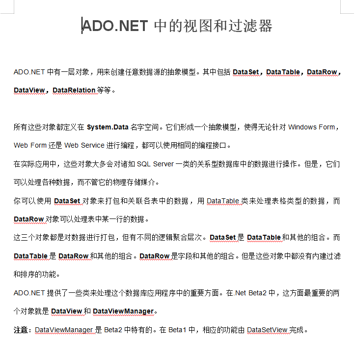 ADO.NET中的视图和过滤器 doc格式_NET教程-奇速网