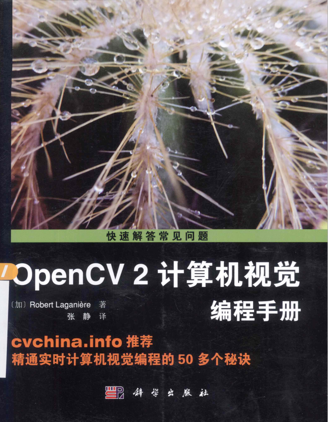 opencv 2计算机视觉编程手册 中文_美工教程-奇速网