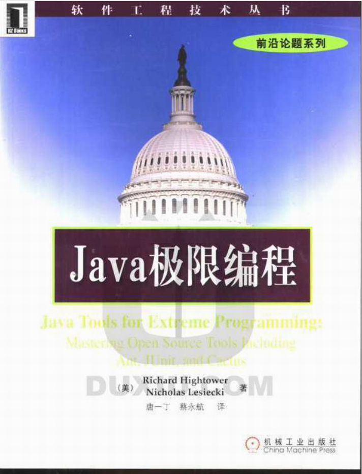 《Java极限编程》PDF 下载-奇速网