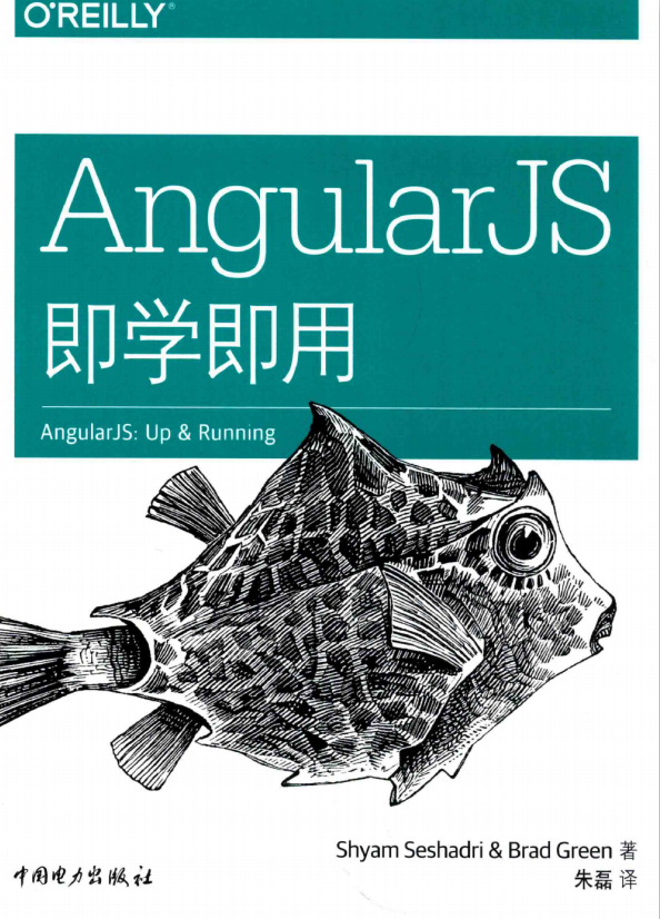 AngularJS即学即用 中文pdf_前端开发教程-奇速网