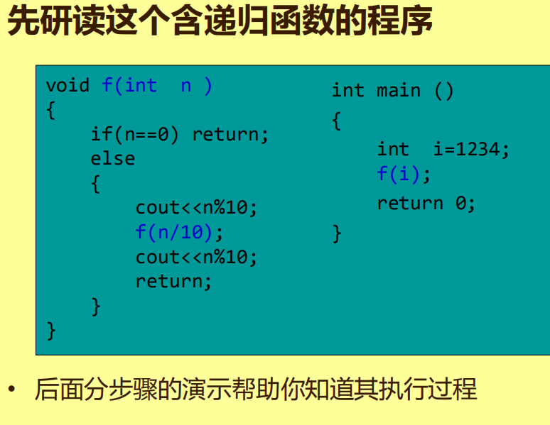 读懂C++递归程序pdf版-奇速网