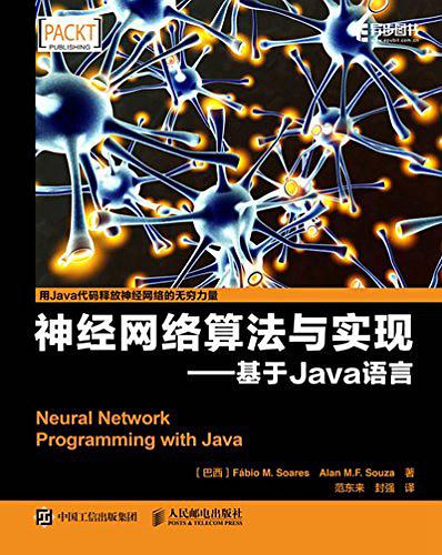 神经网络算法与实现基于Java语言 PDF-奇速网