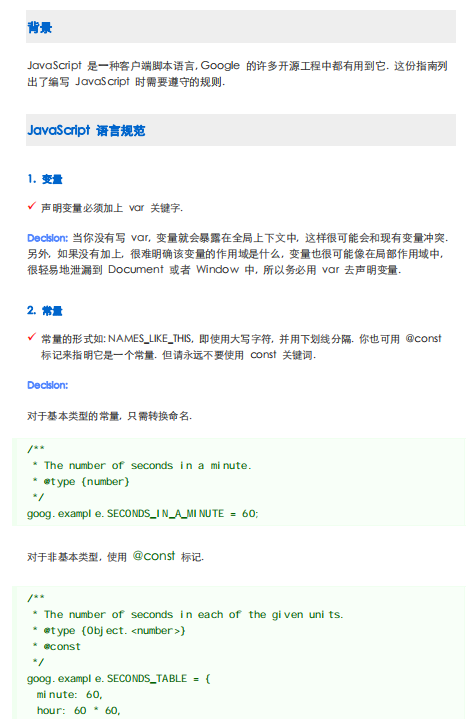 Google javascript 编码规范指南 中文PDF_前端开发教程-奇速网