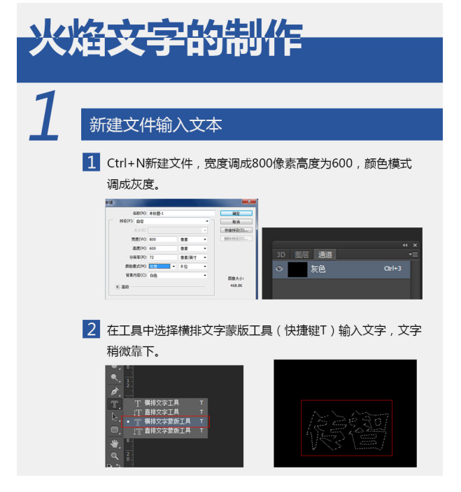 ps文字制作之火焰文字制作（一）_美工教程-奇速网