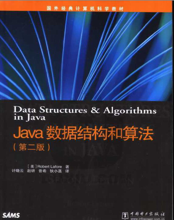 《Java数据结构和算法（第二版）》PDF 下载-奇速网