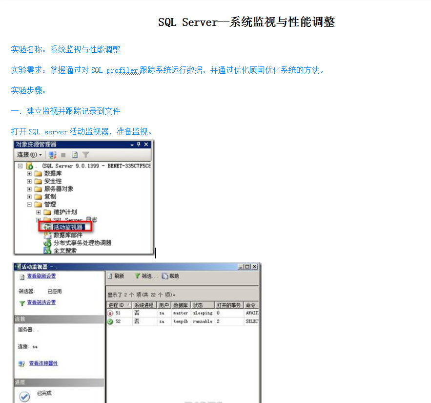 sqlserver高级：系统监视与性能调整_数据库教程-奇速网