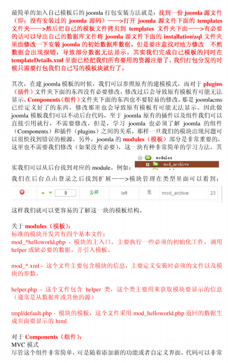 joomla学习总结 中文PDF_PHP教程-奇速网