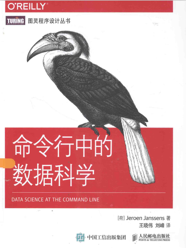 命令行中的数据科学 完整版pdf_数据库教程-奇速网