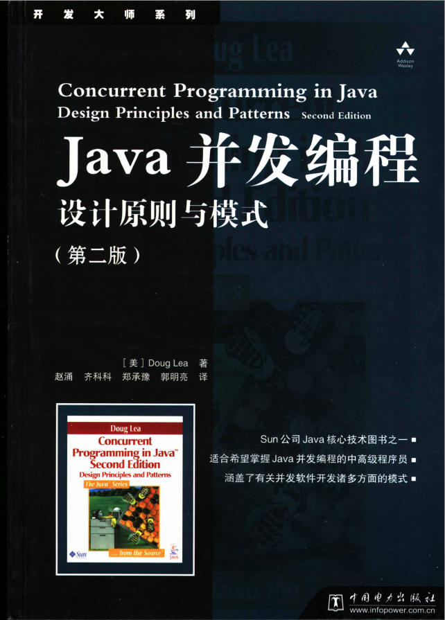 Java并发编程设计原则与模式_第二版 PDF-奇速网