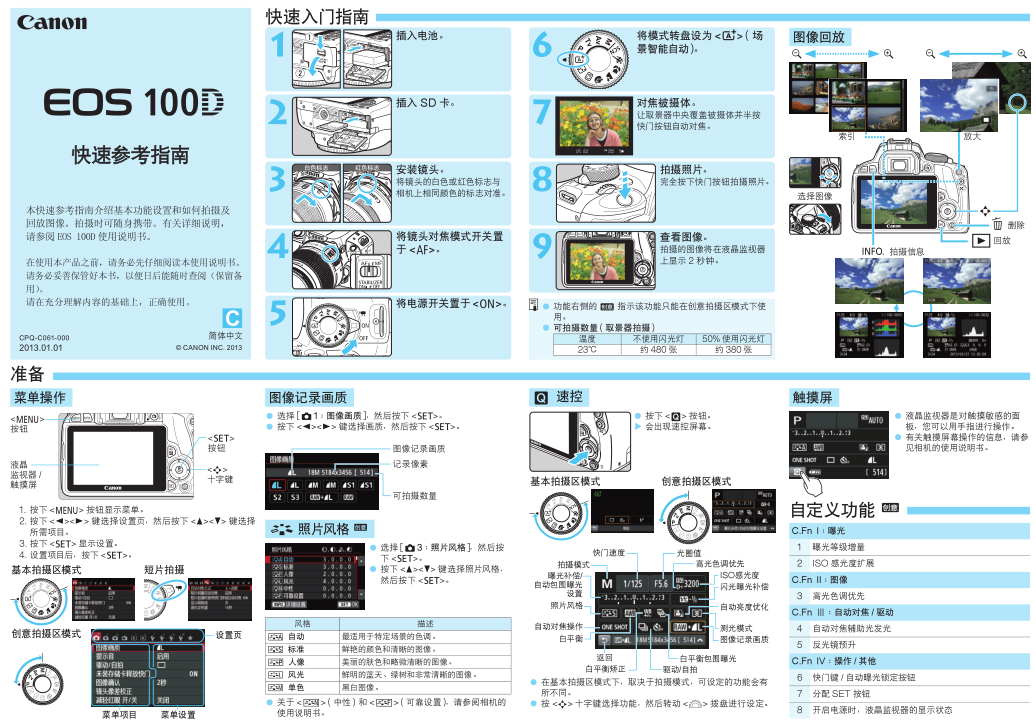 EOS_100D_快速参考指南_美工教程-奇速网