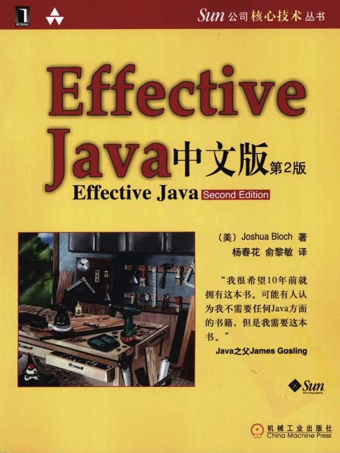 Effective Java 第二版-奇速网