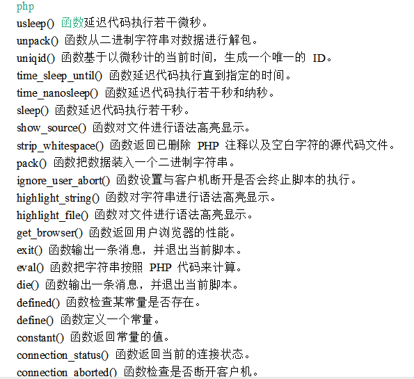 PHP常用库函数手册 中文_PHP教程-奇速网