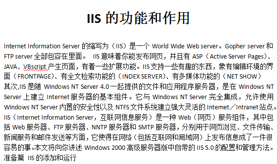 IIS的功能和作用 中文_服务器教程-奇速网