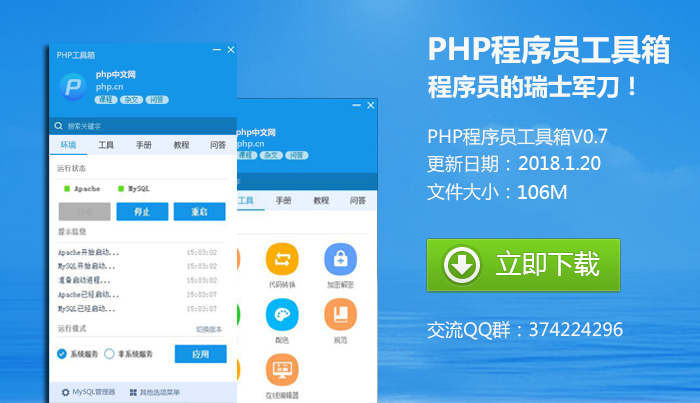 php程序员工具箱完整版_PHP教程-奇速网