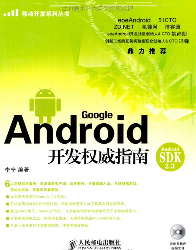 《Android开发权威指南》-奇速网