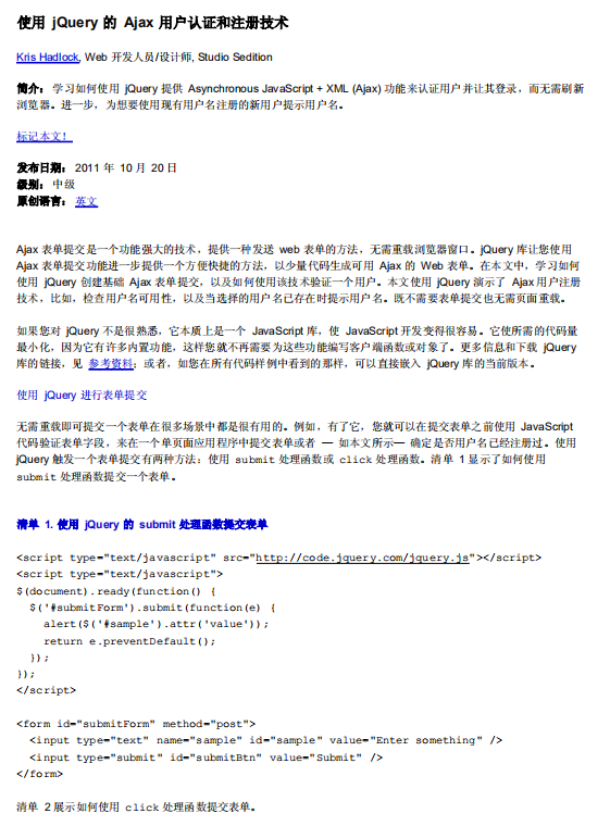 使用jQuery的Ajax用户认证和注册技术 中文PDF_服务器教程-奇速网